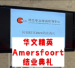 Afsluitings voorstelling Amersfoort 2024