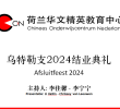 Afsluitings voorstelling Utrecht 2024