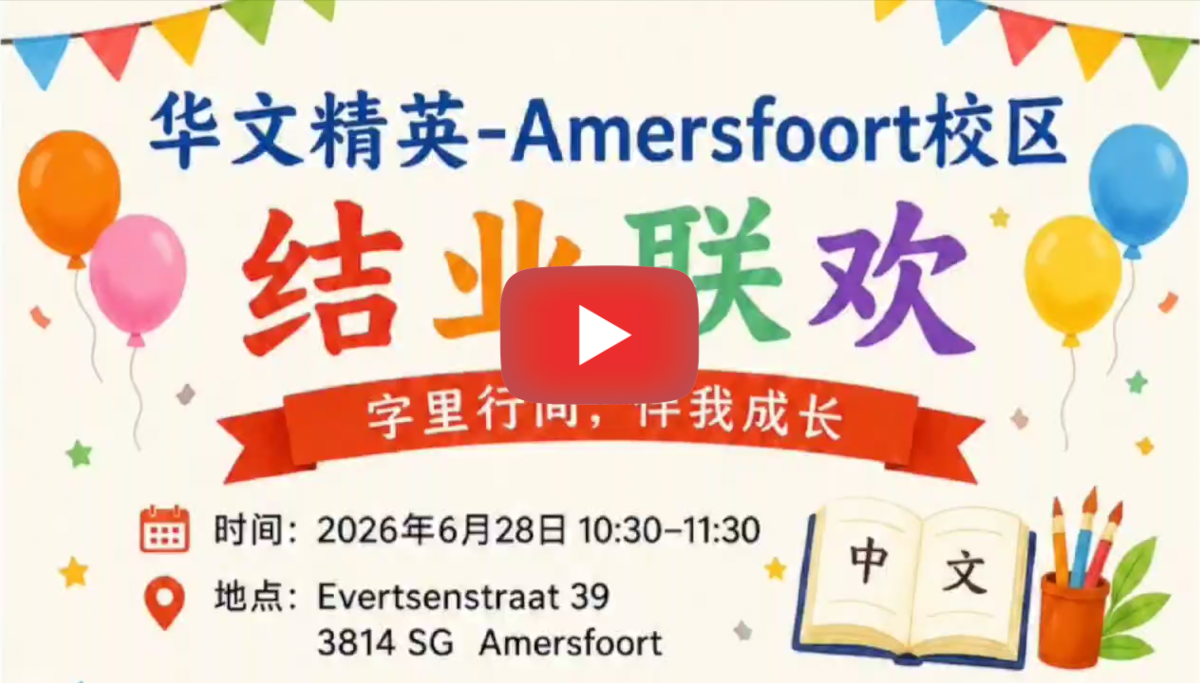 Amersfoort afsluiting jun 2026