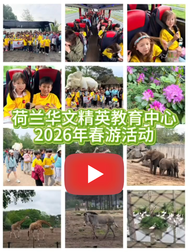 Schoolreis 2026